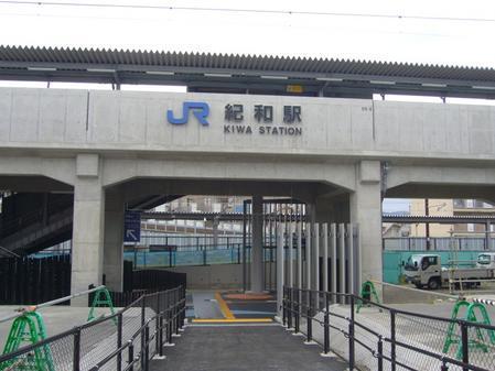 JR紀和高架駅部BL新設他工事